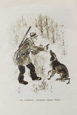 Пришвин М.М. Ярик / Рис. Е. Чарушина. М.; Л.: Детгиз, 1936.